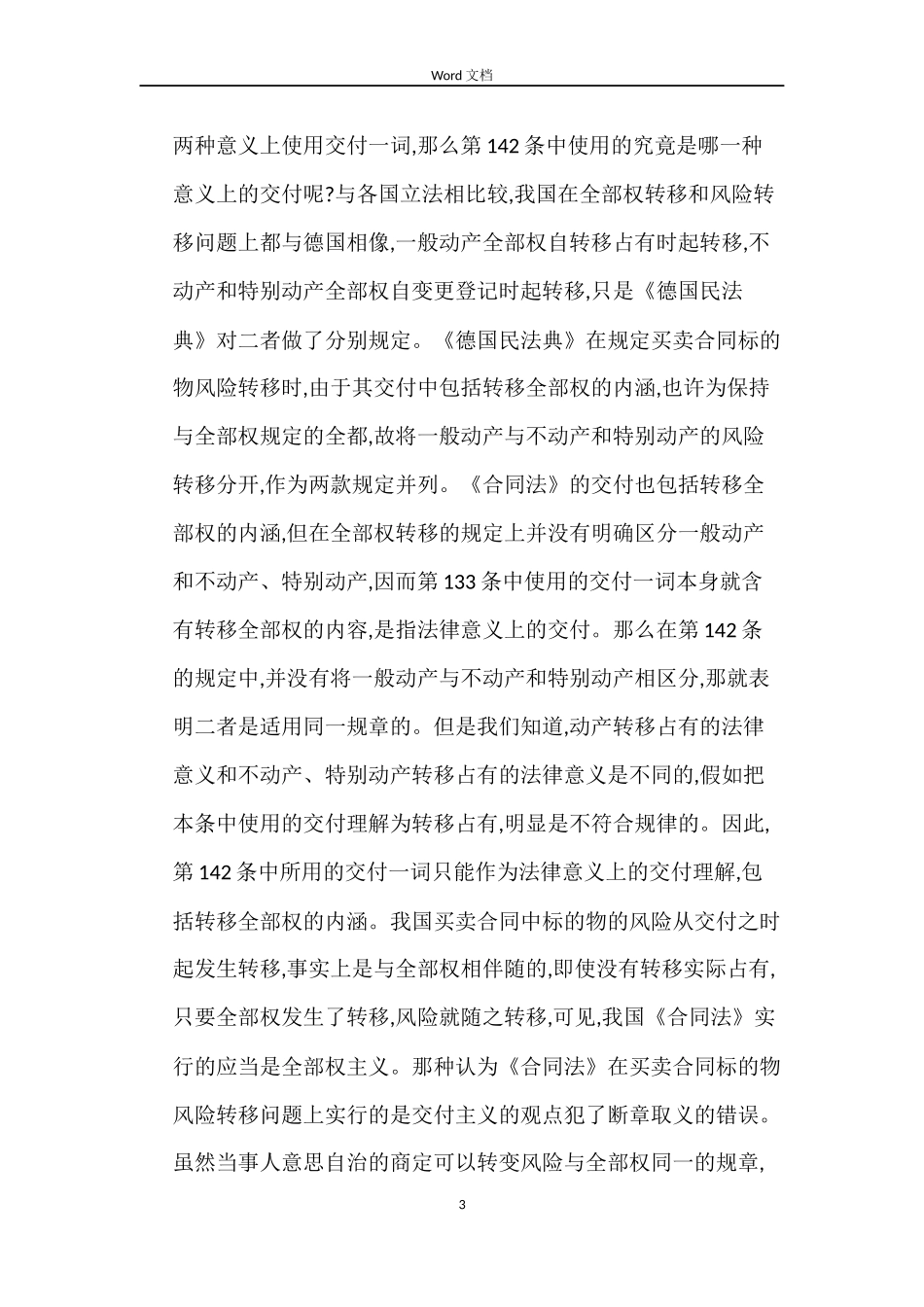 指示交付我国买卖合同中的_第3页