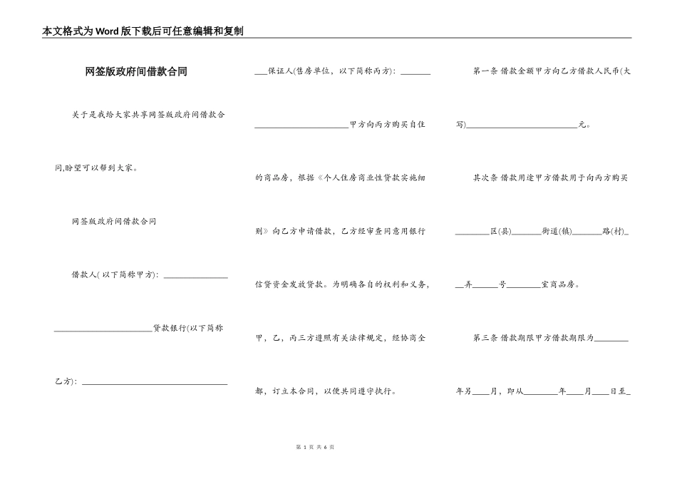 网签版政府间借款合同_第1页