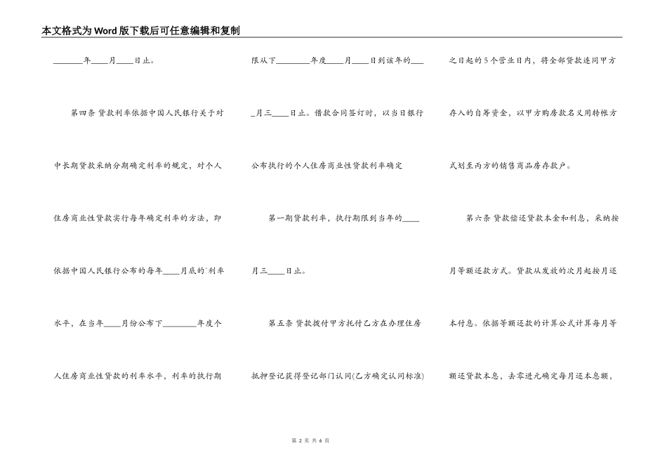 网签版政府间借款合同_第2页