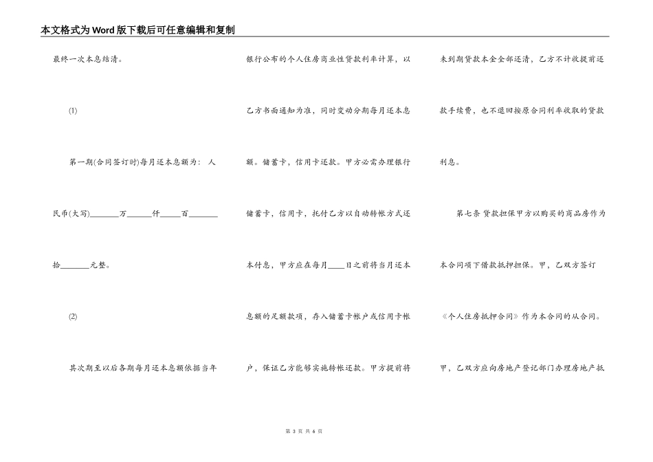 网签版政府间借款合同_第3页