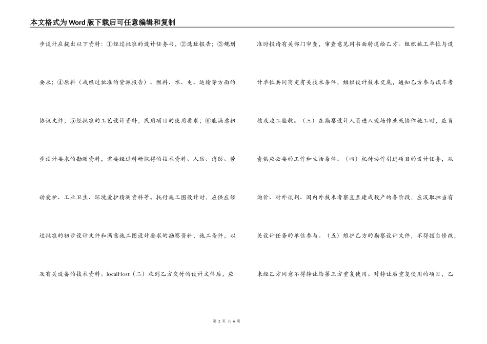 建设工程勘察设计合同（２）_第2页