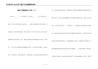 建设工程勘察设计合同（２）