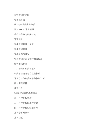企业各部门日常管理体系