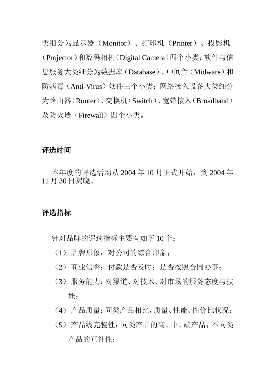CBI中国IT渠道年度奖评选活动方案_第3页