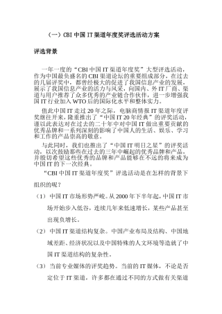 CBI中国IT渠道年度奖评选活动方案