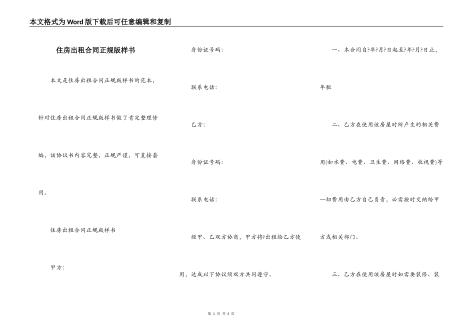 住房出租合同正规版样书_第1页