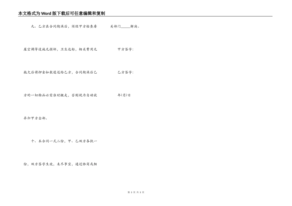 住房出租合同正规版样书_第3页
