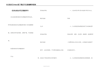 住房出租合同正规版样书
