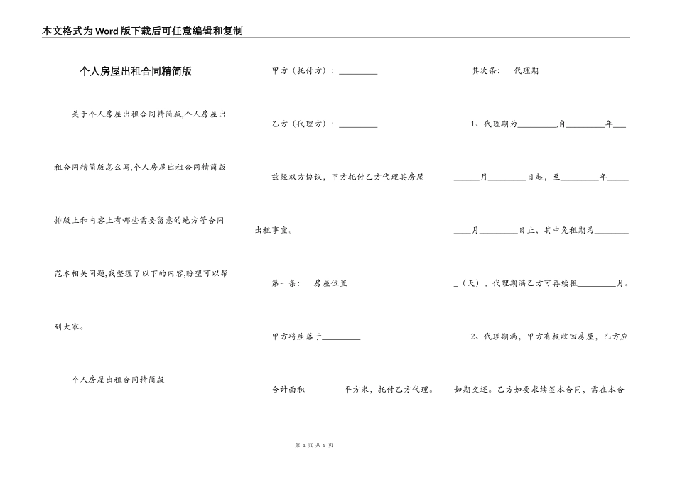 个人房屋出租合同精简版_第1页