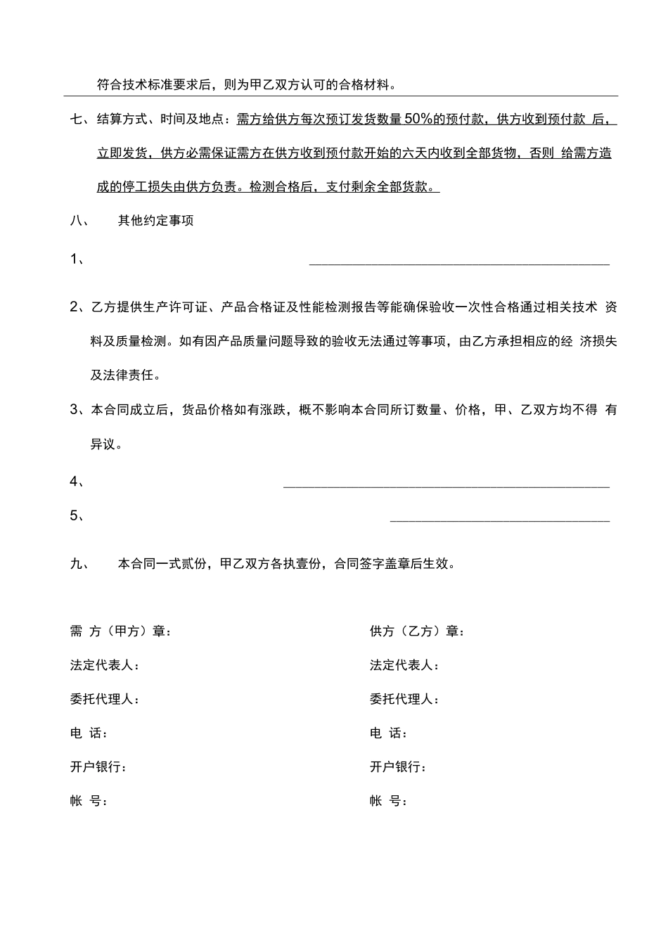 土工格栅合同_第2页