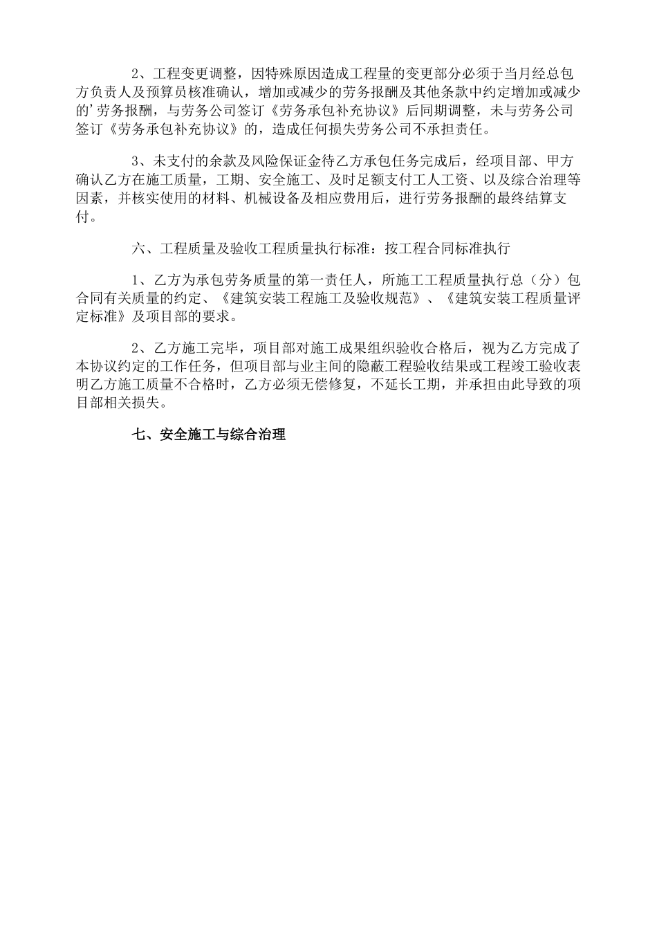 劳务转包合同_第2页