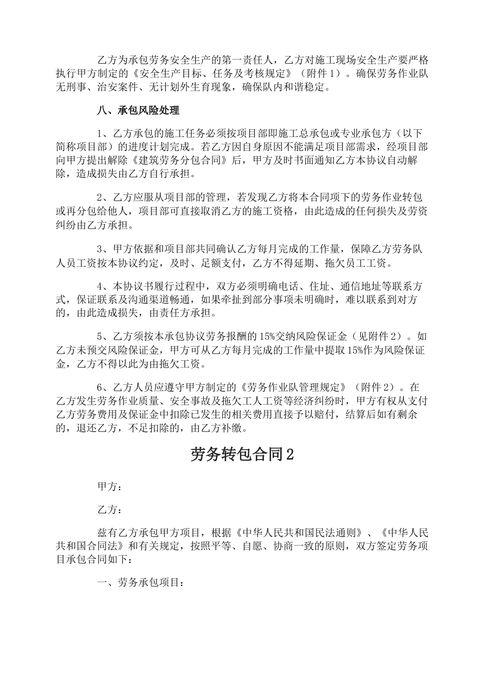 劳务转包合同_第3页