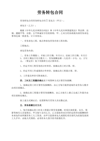 劳务转包合同