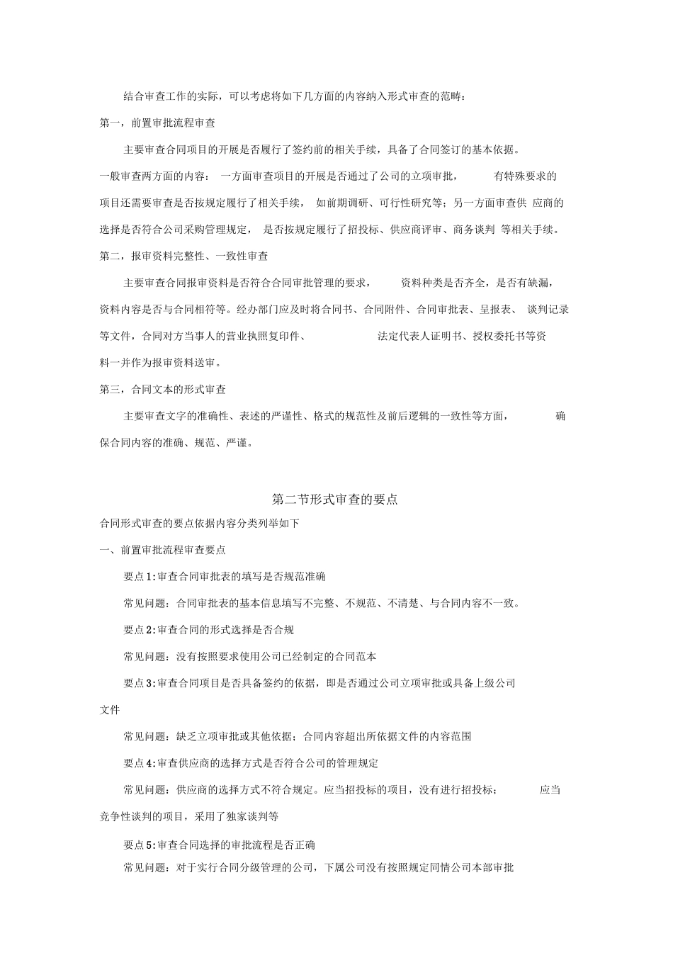 合同审查的结构与方法_第2页