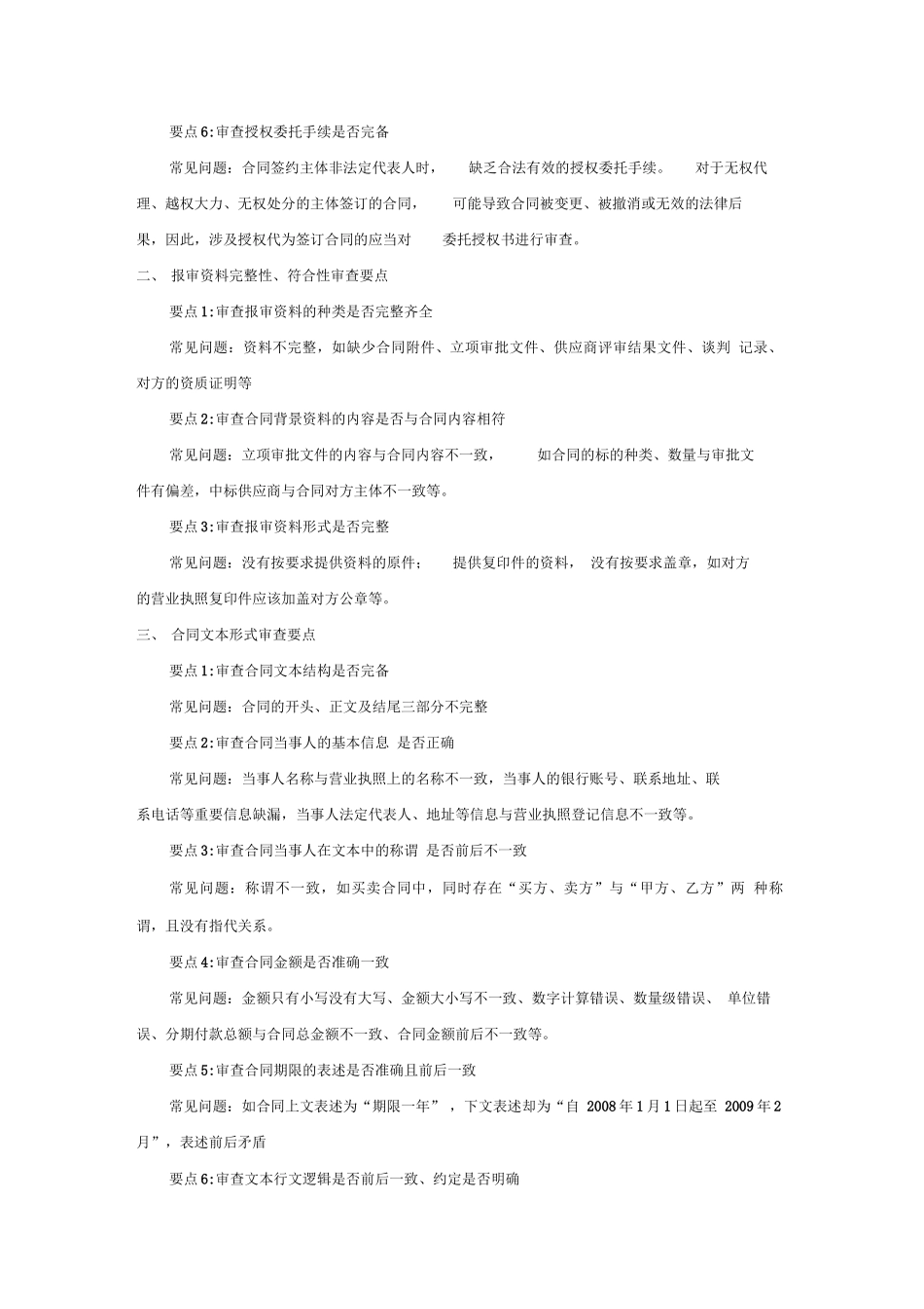 合同审查的结构与方法_第3页