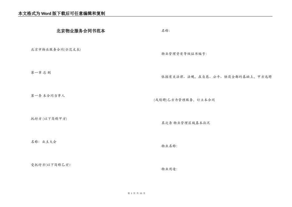 北京物业服务合同书范本_第1页
