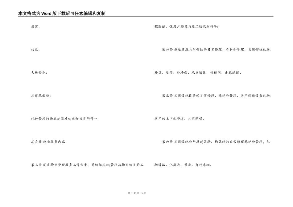 北京物业服务合同书范本_第2页