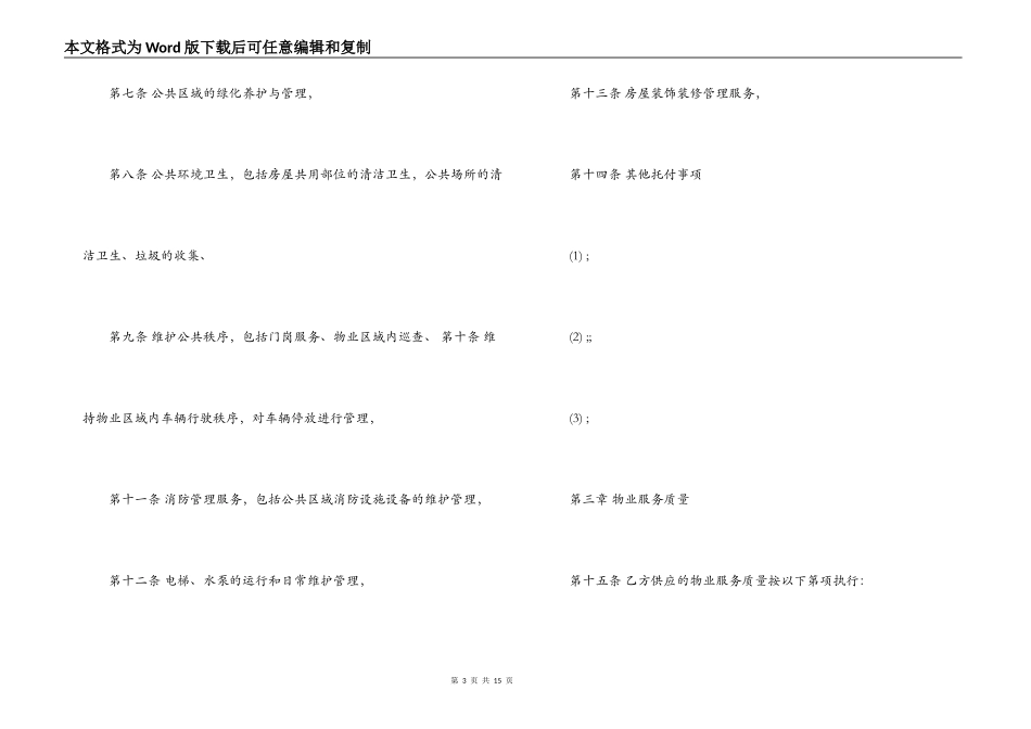 北京物业服务合同书范本_第3页