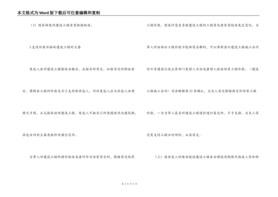 建设施工合同的特殊形式_第3页