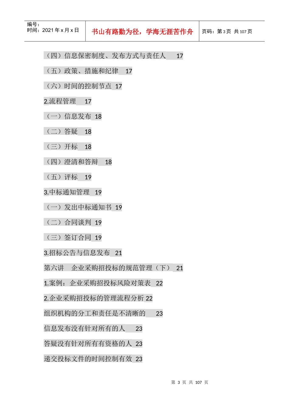 企业招投标与采购管理实务-详细_第3页