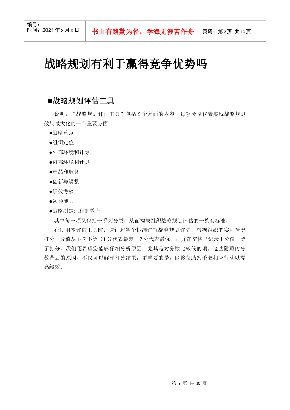 企业战略规划的制定流程_第2页