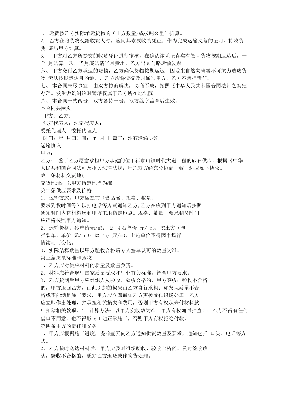 沙石运输合同范本_第2页