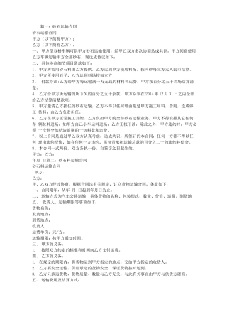 沙石运输合同范本