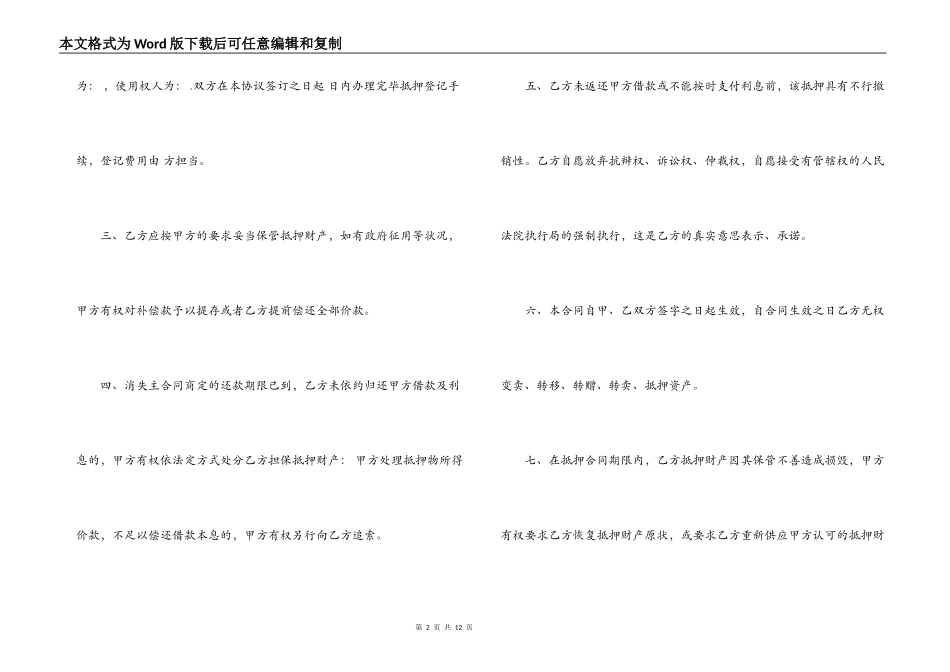土地抵押借款合同模板3篇_第2页