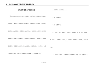 土地抵押借款合同模板3篇