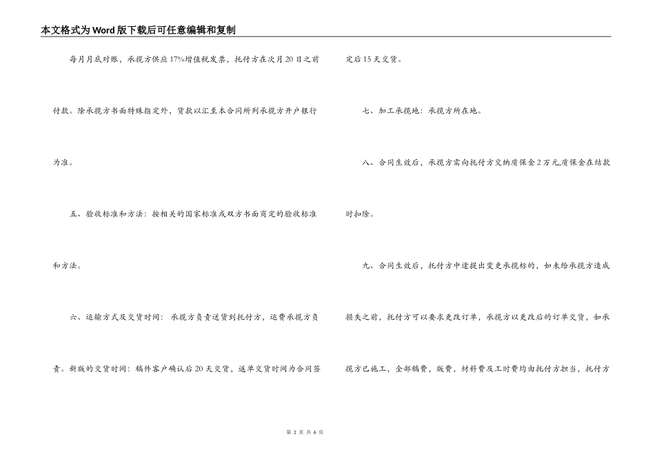 塑料制品购销合同范本_第2页