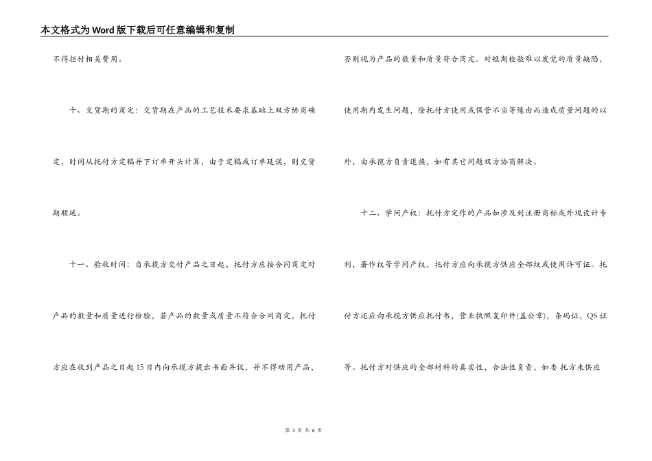 塑料制品购销合同范本_第3页
