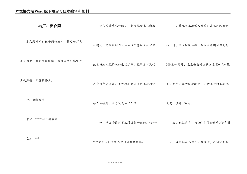 砖厂出租合同_第1页