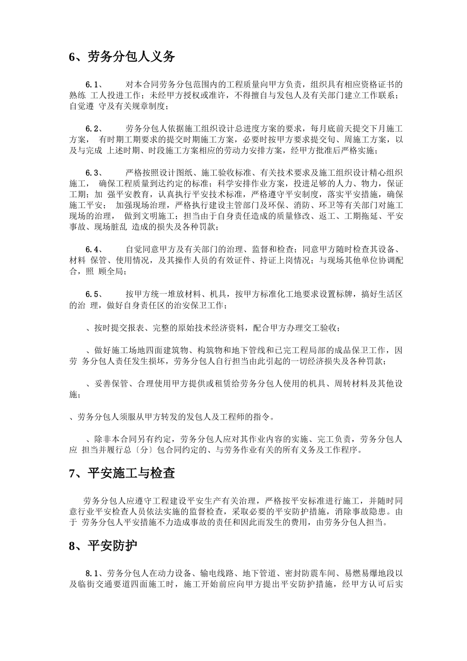 工程施工劳务分包合同_第2页