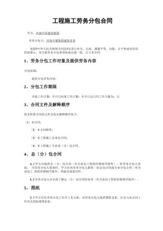 工程施工劳务分包合同