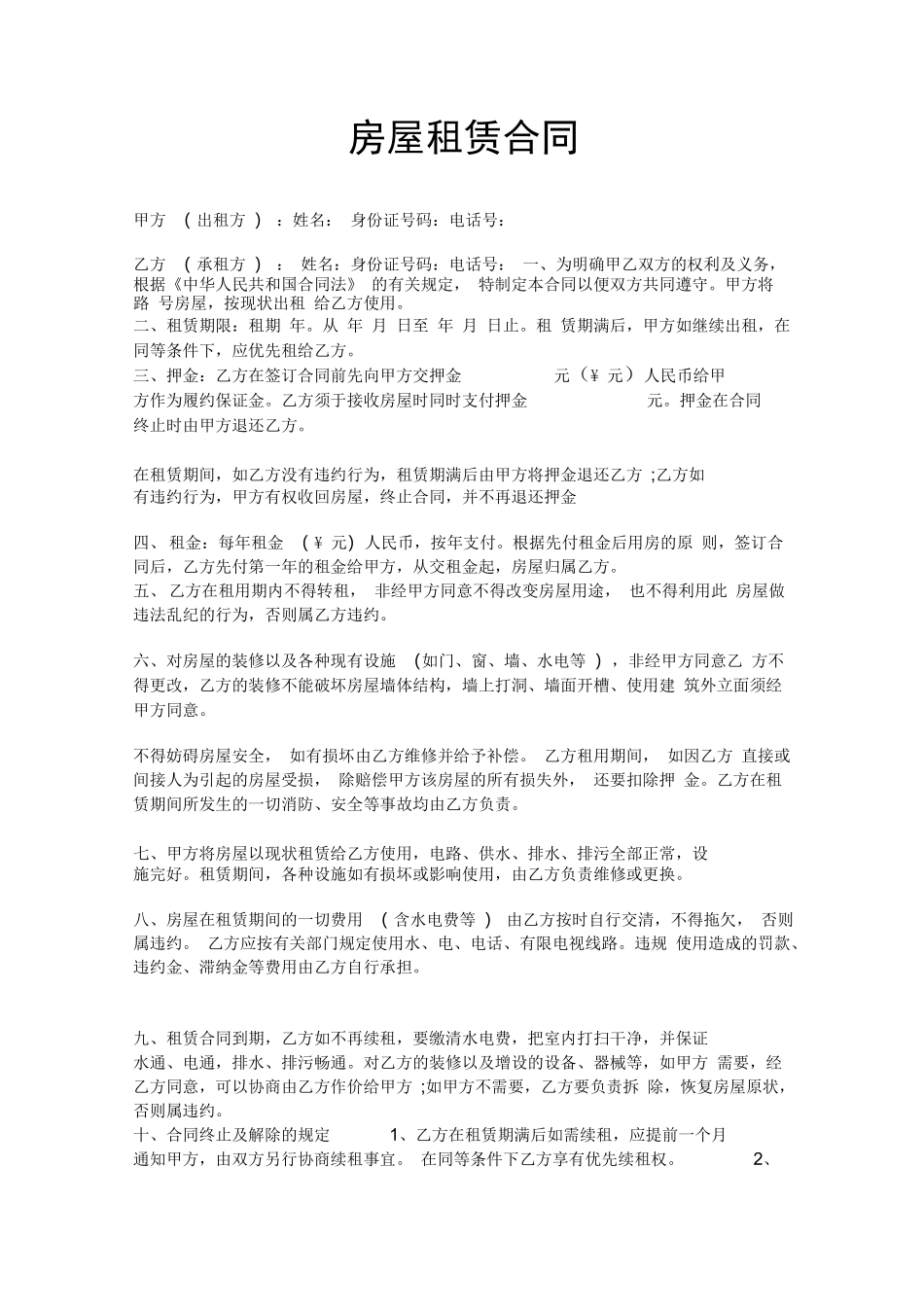 单间房屋租赁合同_第2页