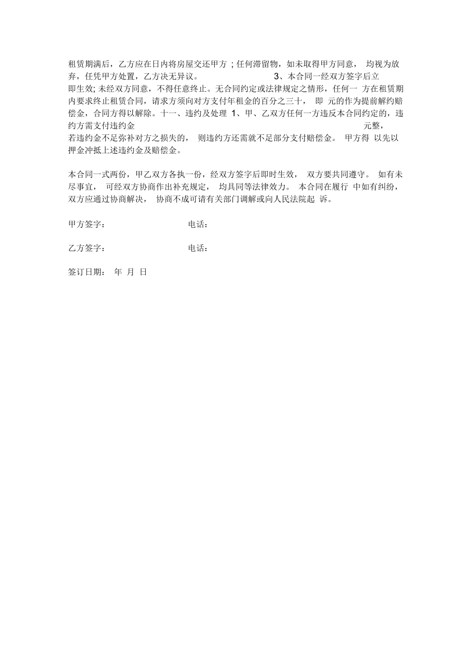 单间房屋租赁合同_第3页