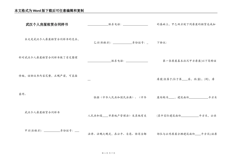 武汉个人房屋租赁合同样书_第1页