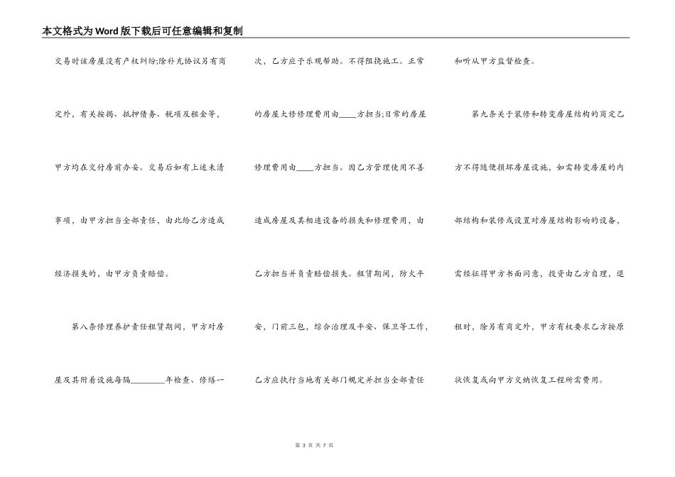 武汉个人房屋租赁合同样书_第3页