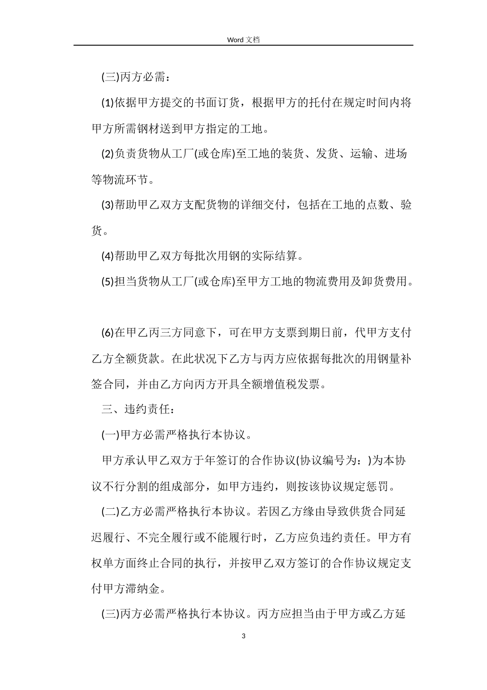 钢筋供货合同_第3页