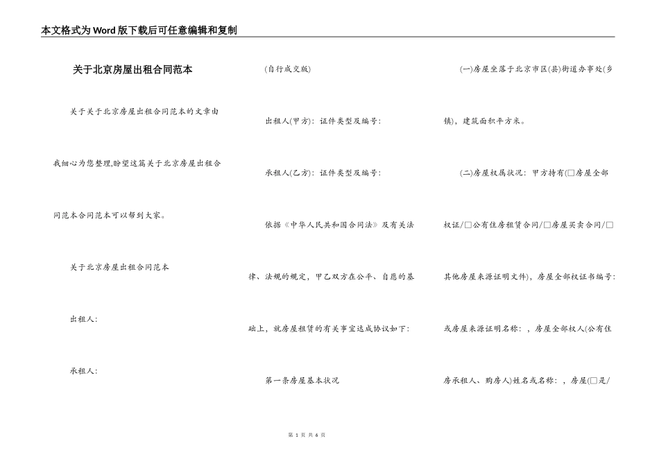 关于北京房屋出租合同范本_第1页