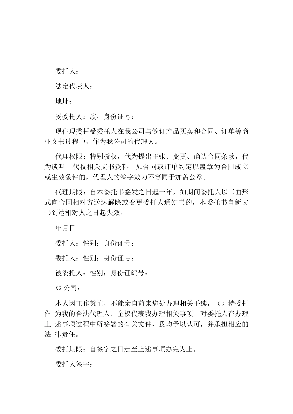 代签合同的委托书_第1页