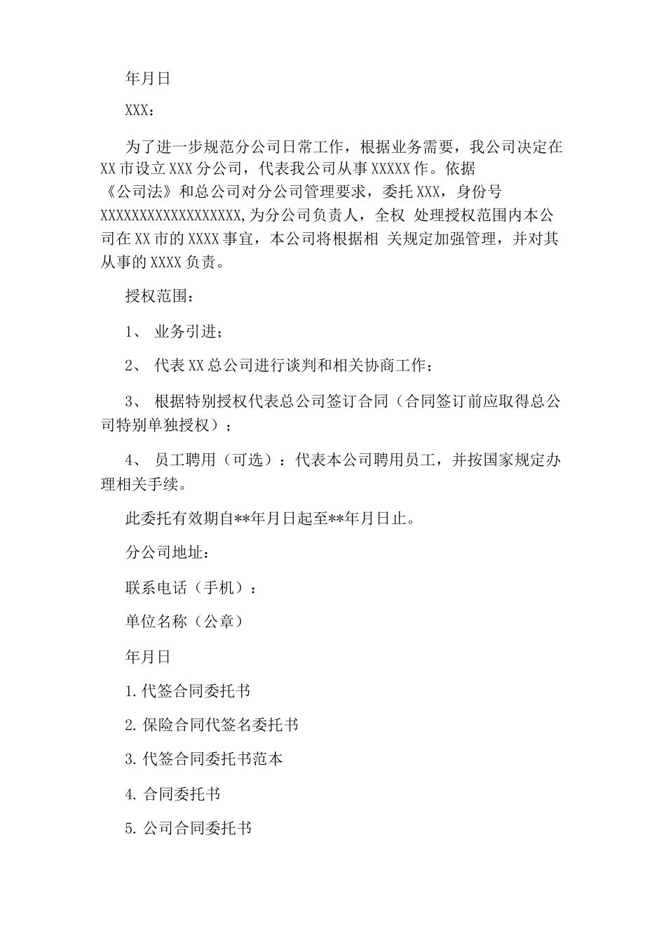 代签合同的委托书_第2页