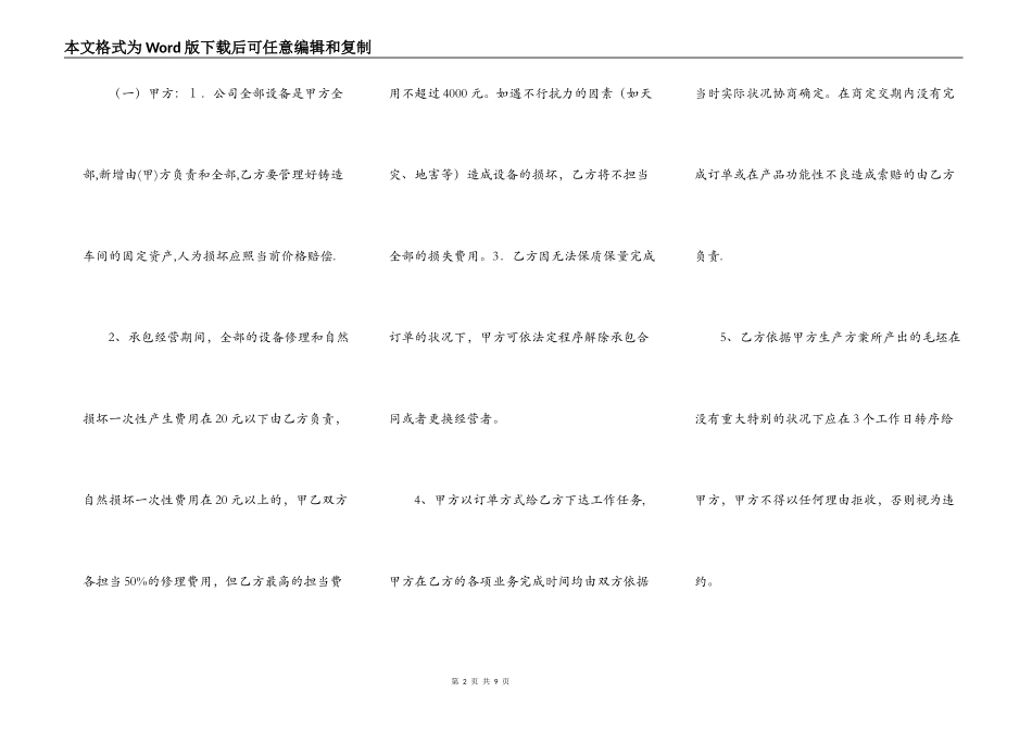 通用版工程承包合同模板_第2页