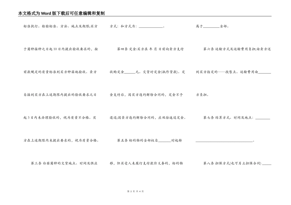 上海市食用菌菌种买卖合同_第2页