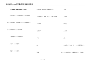 上海市食用菌菌种买卖合同
