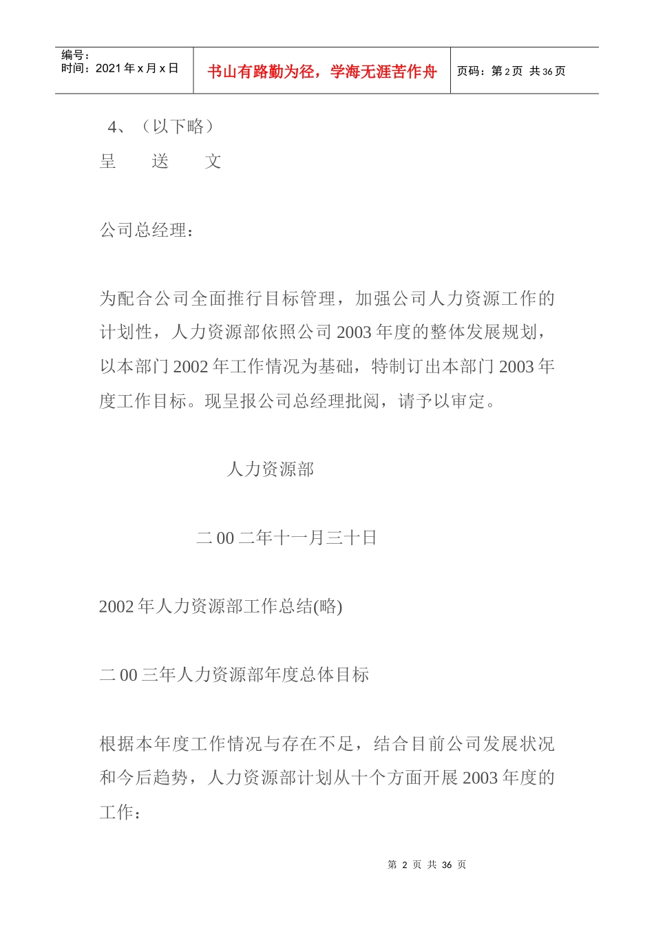 人力资源部年度目标管理_第2页