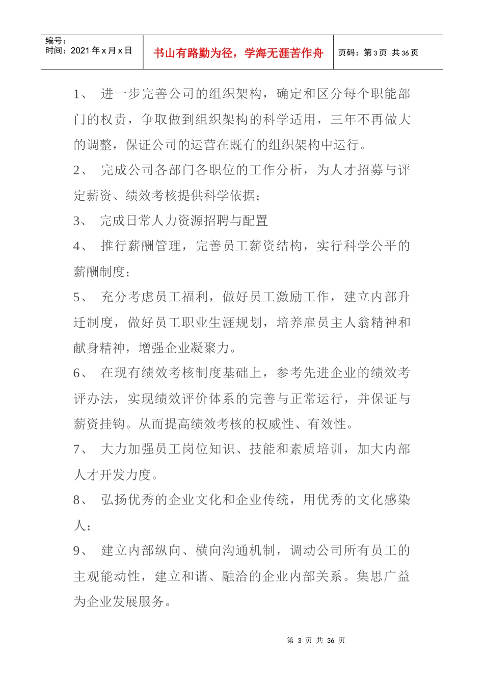 人力资源部年度目标管理_第3页