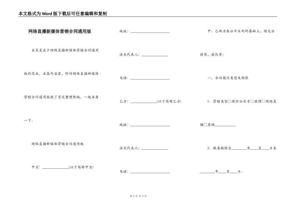 网络直播新媒体营销合同通用版_第1页