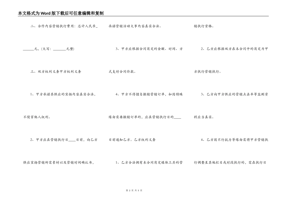 网络直播新媒体营销合同通用版_第2页