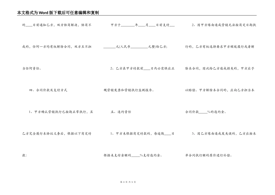 网络直播新媒体营销合同通用版_第3页